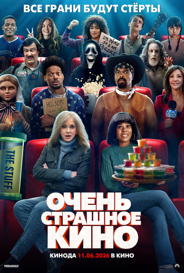 Очень страшное кино 6 2026 постер